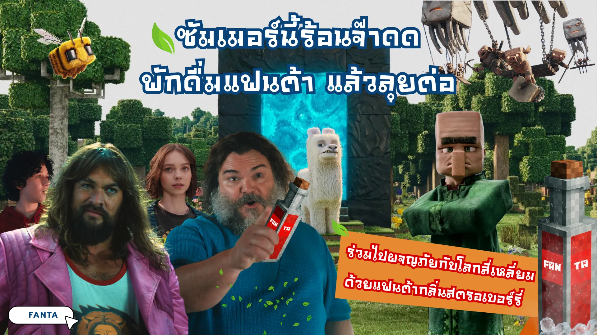 FANTA Campaign — โปสเตอร์ธีม Minecraft สงกรานต์
