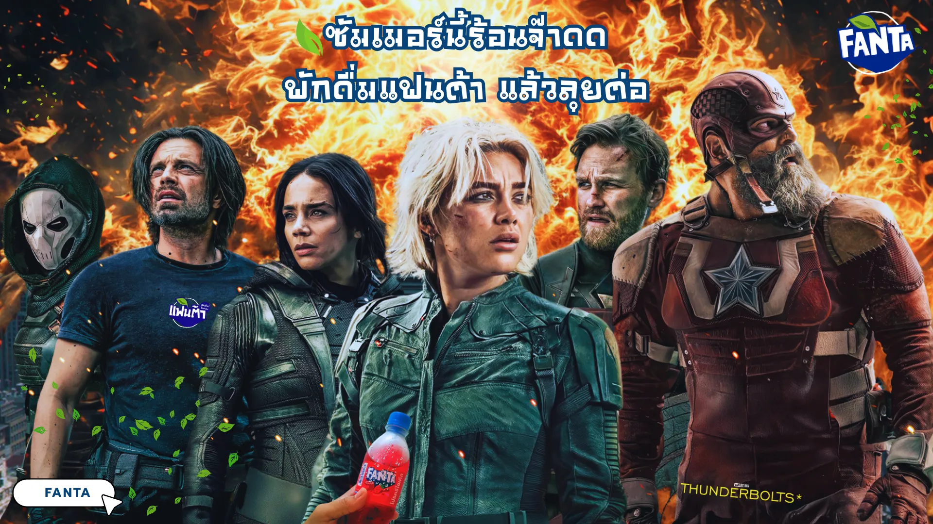 FANTA Campaign — โปสเตอร์ธีม Thunderbolts สงกรานต์