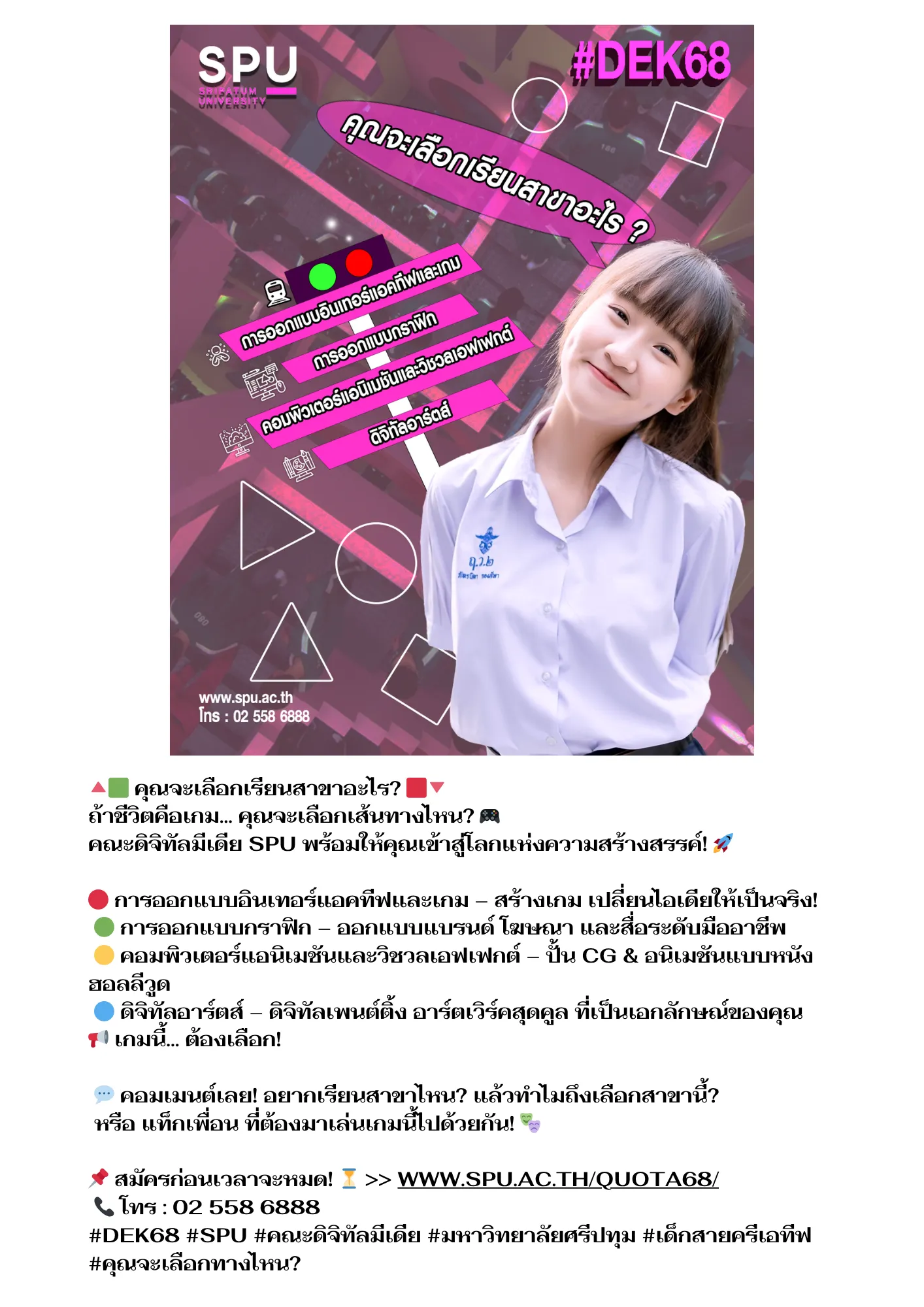 SPU DEK68 Campaign — โปสเตอร์ Gamification คุณจะเลือกเรียนสาขาไหน