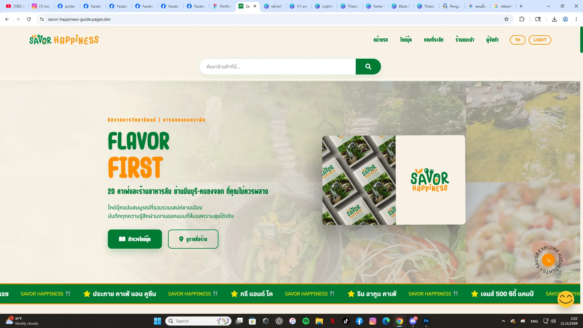 Savor Happiness Website — หน้า Hero Flavor First