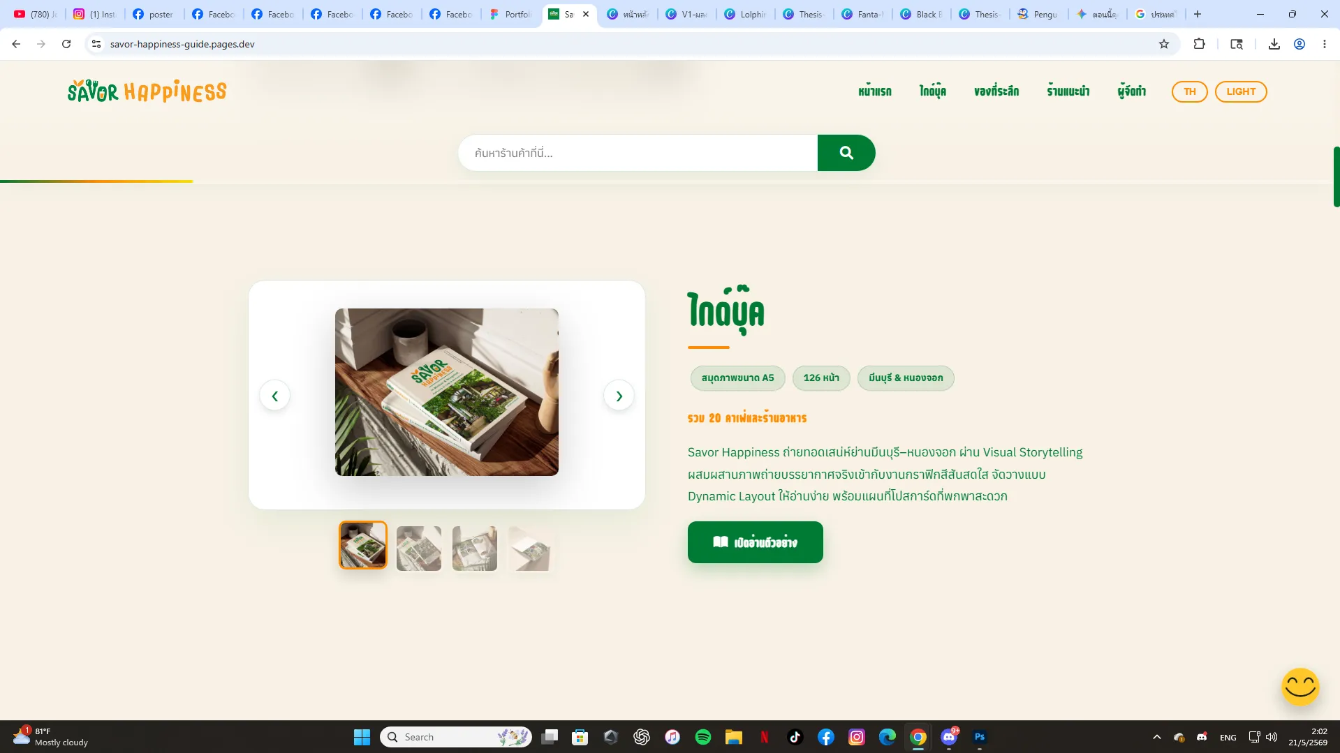 Savor Happiness Website — หน้า Blog รายการคาเฟ่