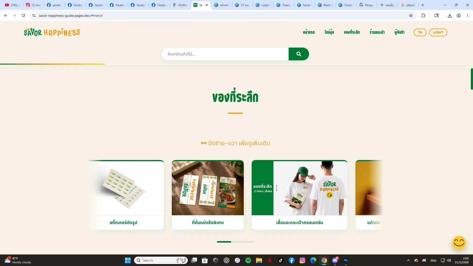 Savor Happiness Website — หน้า About หมวดของ