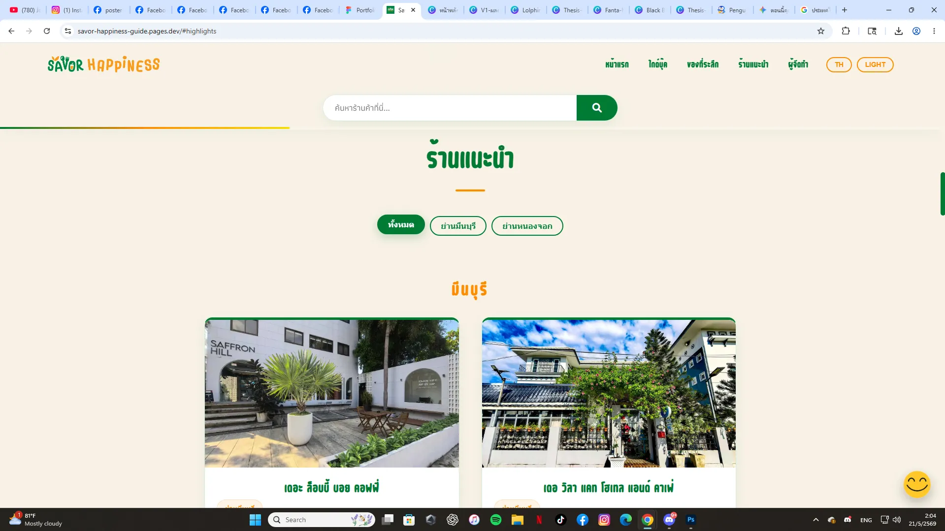 Savor Happiness Website — หน้าแผนที่ร้านแนะนำ