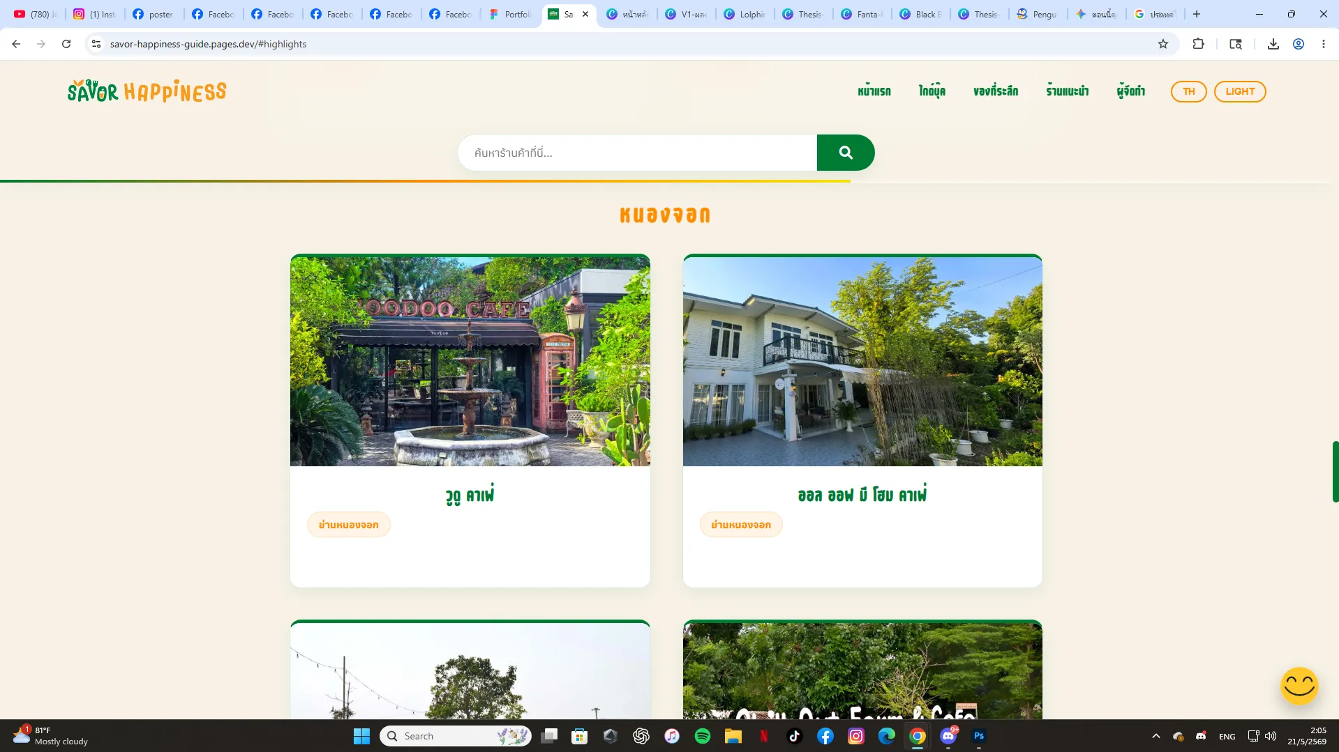 Savor Happiness Website — หน้าหมวดร้านอาหาร