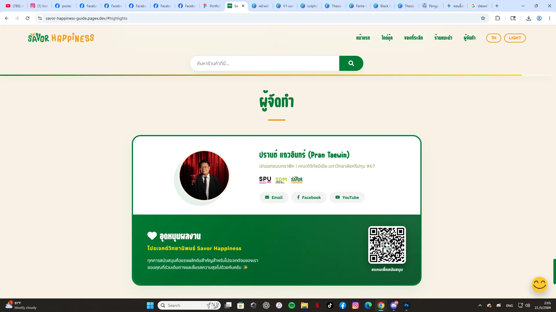 Savor Happiness Website — หน้าโปรไฟล์ผู้ใช้