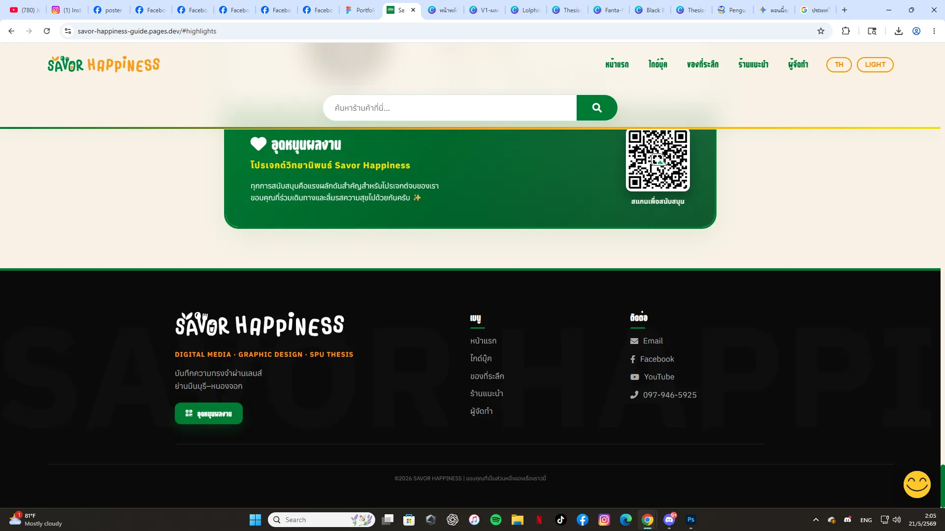 Savor Happiness Website — หน้า Footer และ Navigation