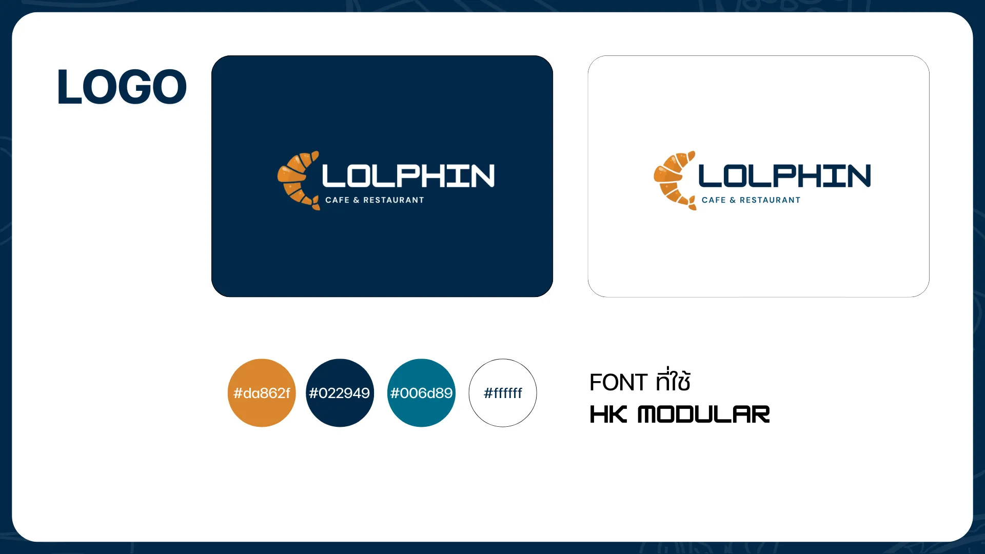 Lolphin Cafe & Restaurant — โลโก้บนพื้นสีเข้ม รหัสสี #022949 พร้อม Color Palette และ Font HK MODULAR